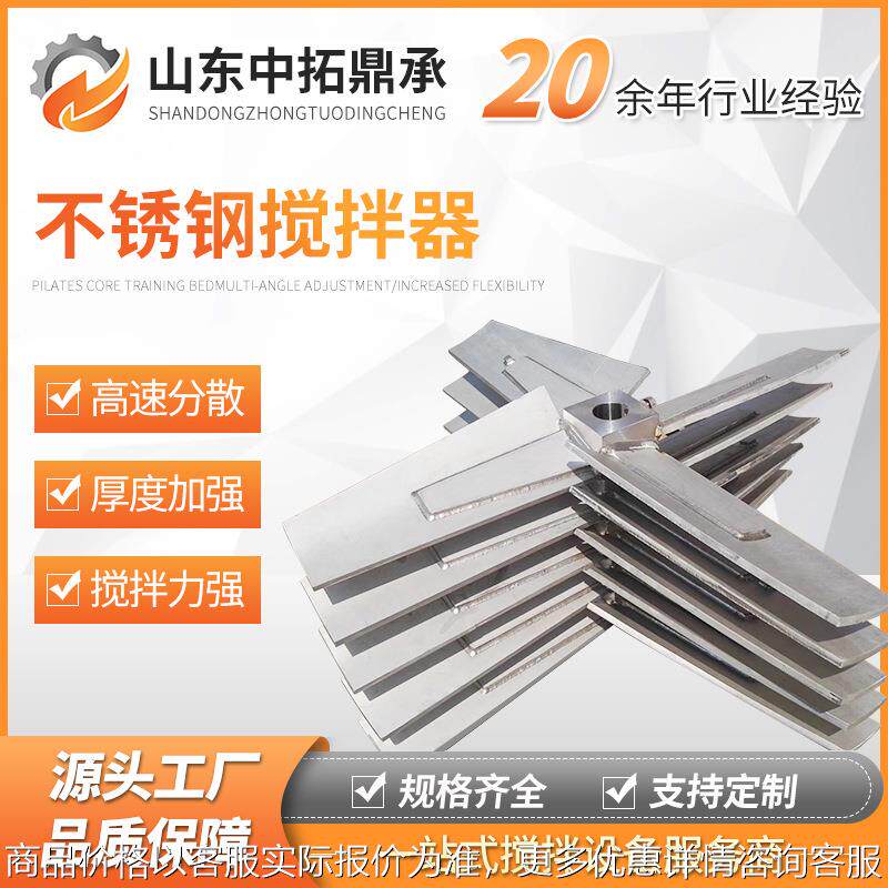 螺旋式叶片式无阻塞搅拌设备配件液体化工不锈钢污水处理搅拌器