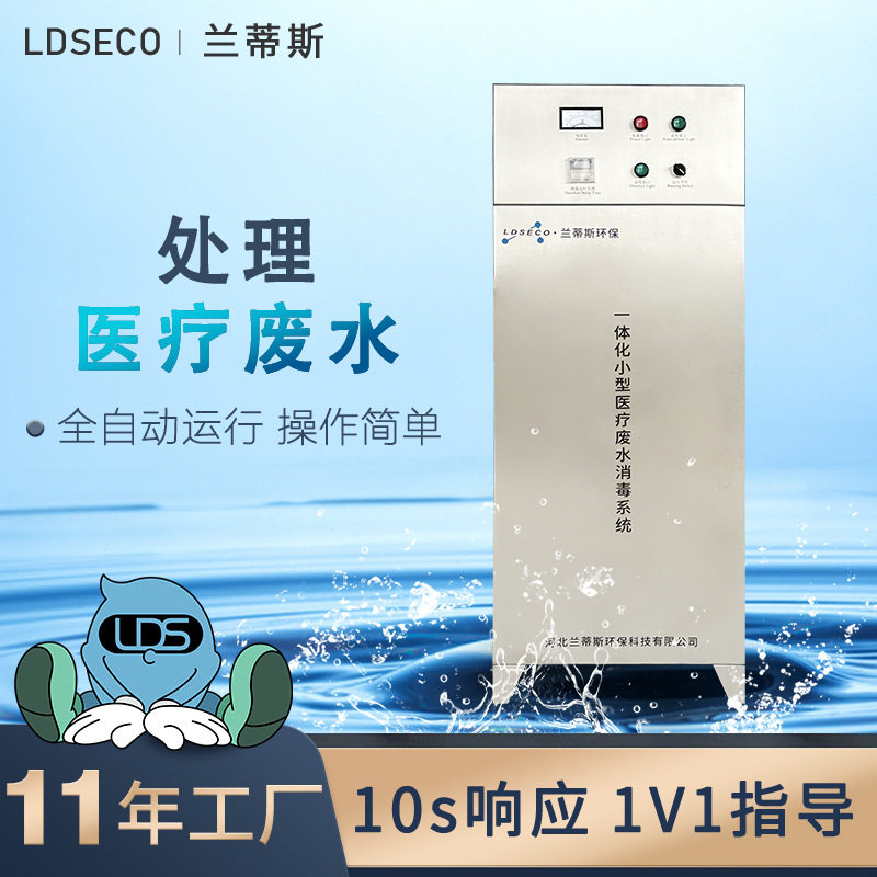 小型诊所医院废水处理臭氧机 医疗废水消毒智能一体化臭氧发生器