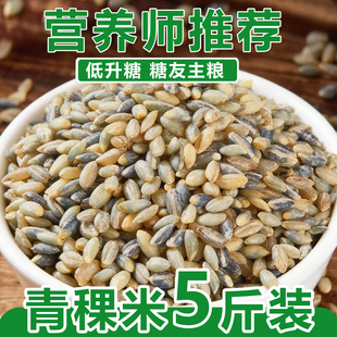 青稞米新米青海西藏高原蓝白黑优质青稞米五谷杂粮糖友主食煲粥米