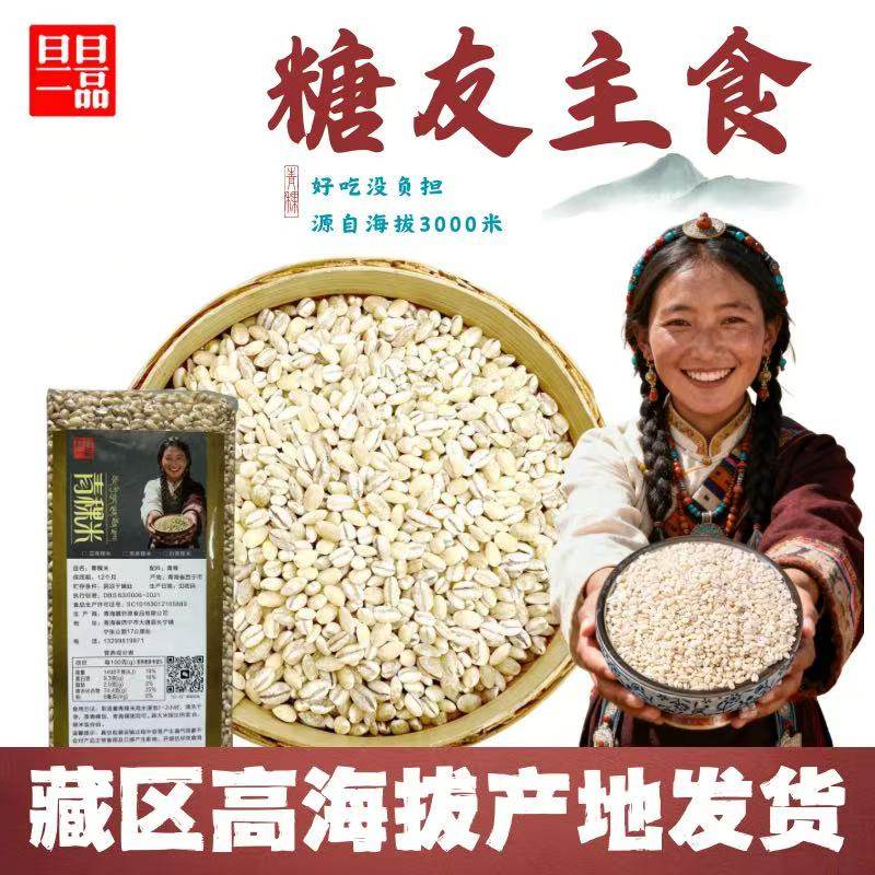 藏区产地2025新白青稞米五谷杂粮粗粮低脂营养健康粮糖友代餐主食