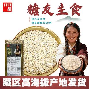 藏区产地2025新白青稞米五谷杂粮粗粮低脂营养健康粮糖友代餐主食