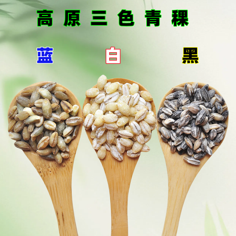 【产地直发】正宗青海青稞米