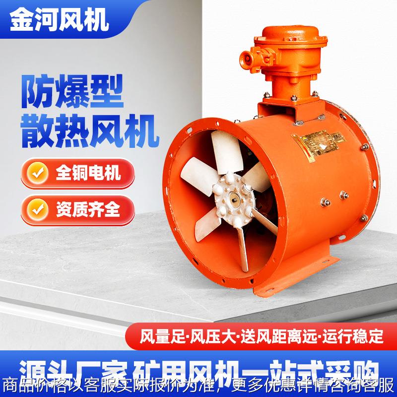 矿用防爆散热风机 FB№4/1.1kw散热风机 带KAMA证书厂家供应风机