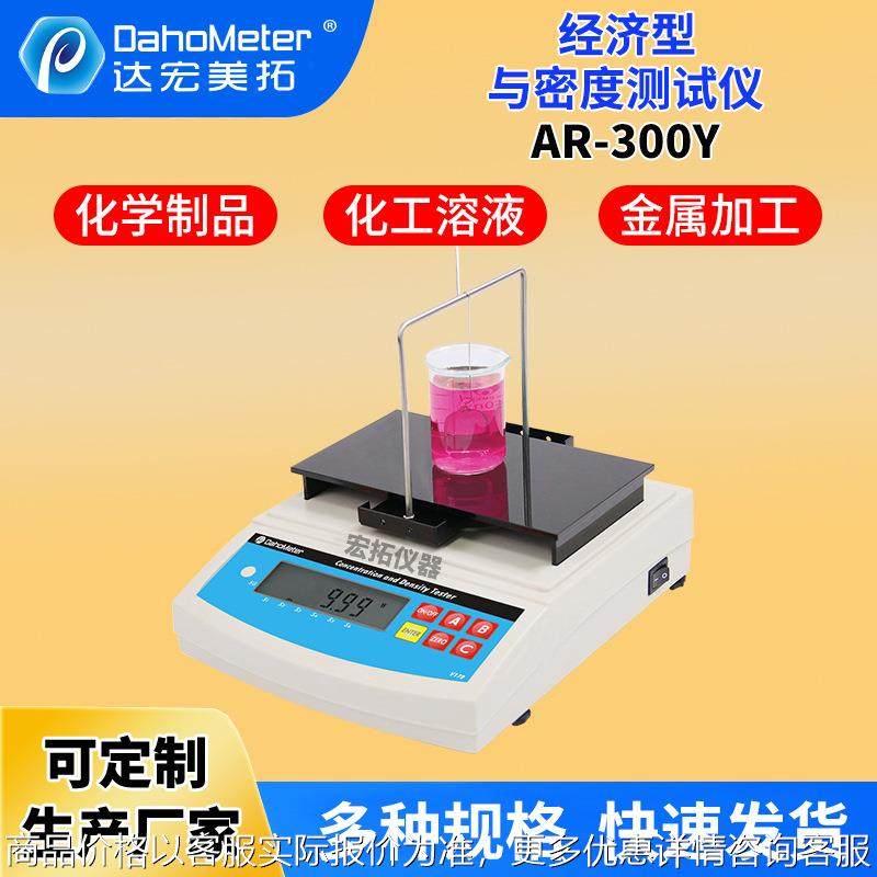 液体密度检测仪AR-300Y 电解液饮料密度仪 涂料食用油液体比重计,五金/工具,密度计,淘宝优惠券,粉丝福利购,淘宝优惠卷