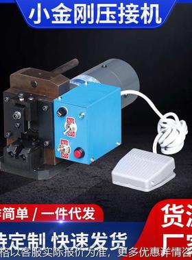 网线水晶头压接机 PC头电动全自动压线机铆压机 小金刚压接机