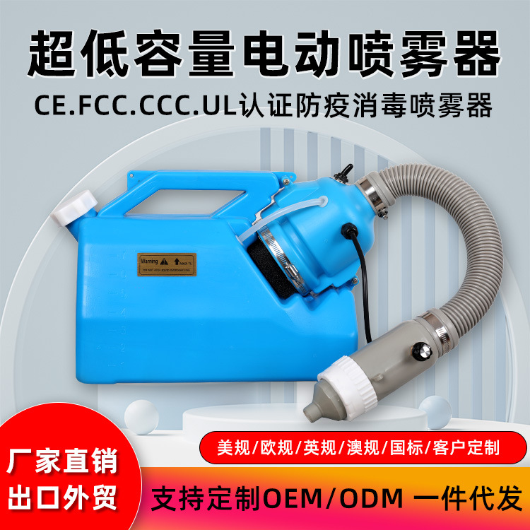 7L超低容量电动喷雾器 出口电动喷雾器欧规英规美规110V