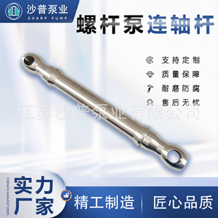 耐驰NETZSCH螺杆泵连轴杆015 021 031 038 045 053 063 076 090