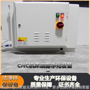 机床油雾净化器静电油烟烟雾净化设备CNC油雾收集器过滤油雾机