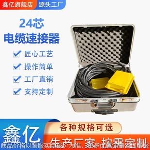 铁路信号电缆速接器 信号抢修电缆接续机 24芯信号抢修固定线