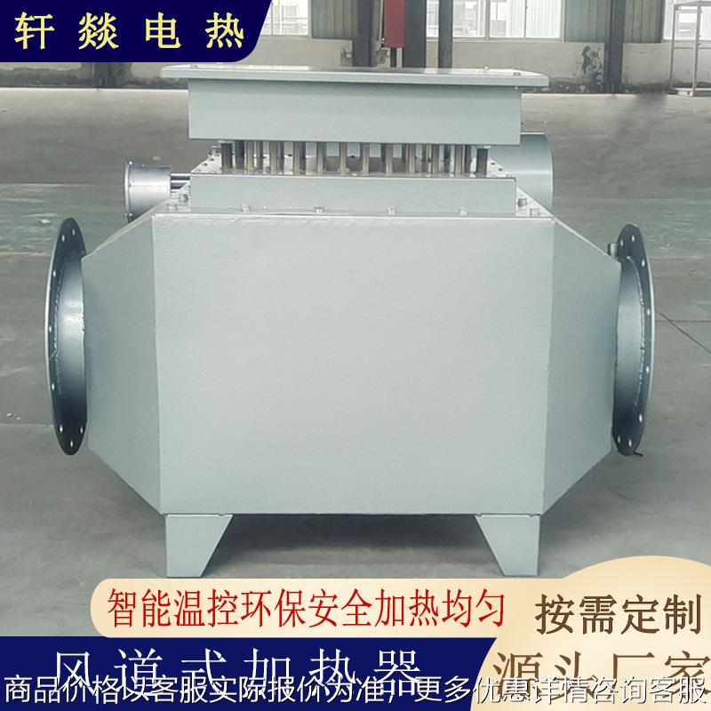 矿井暖风机除冰加热器机组大功率煤矿井口升温电热 空气加热器