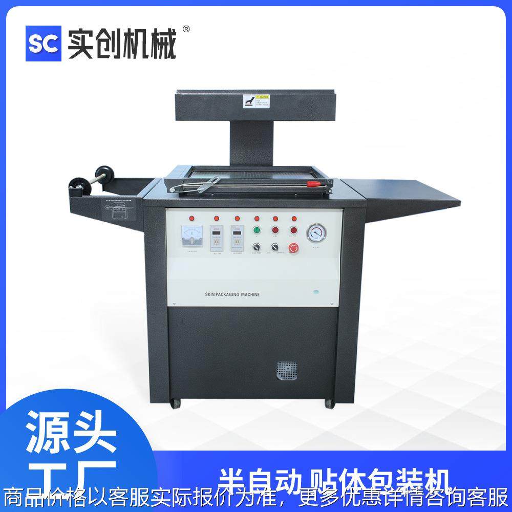 TB390半自动贴体包装机 五金零件电子元件元器件防静电抗氧化贴