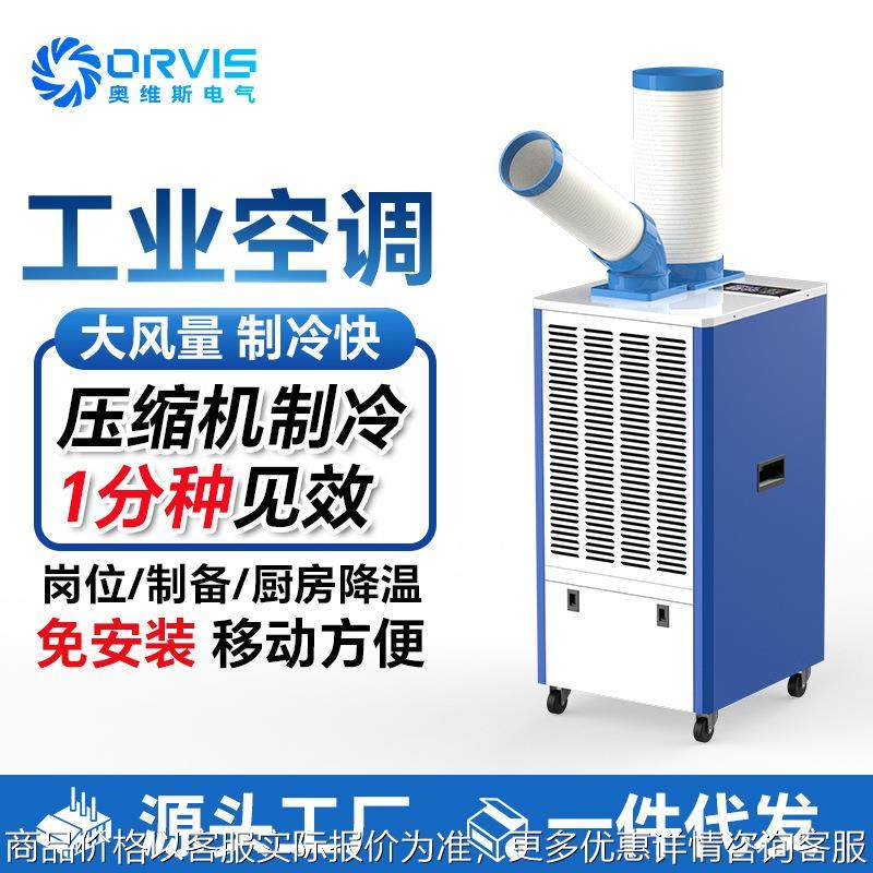 移动空调车间单管冷风机岗位机房设备点对点降温工业冷气机,机械设备,制冷设备,淘宝优惠券,粉丝福利购,淘宝优惠卷