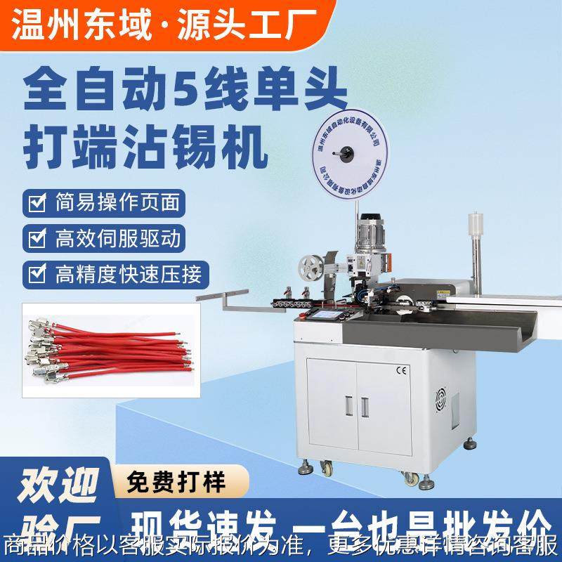 自动沾锡机全自动剥线沾锡机单头五线单头上锡机一出五单头端子机,清洗/食品/商业设备,包子机,淘宝优惠券,粉丝福利购,淘宝优惠卷