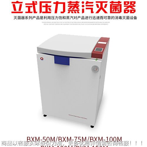 BXM-150MB-10M全自X动高压灭菌器 脉动真空 5智M能灭菌