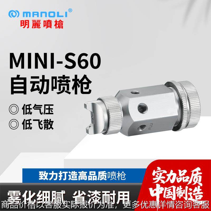 MINI-S60喷枪 防锈油UV光油脱模剂耐腐蚀不锈钢自动喷漆枪,搬运/仓储/物流设备,电梯/传菜机/升降机/提升机,淘宝优惠券,粉丝福利购,淘宝优惠卷