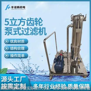 厂家直供多功能齿轮泵式 过滤机 移动过滤机5立方齿轮泵式