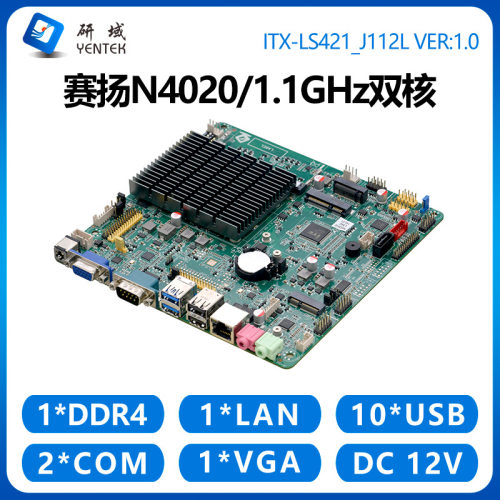 研域LS421迷你ITX工控主板赛扬N4020触摸一体机电脑收银钱箱双EDP