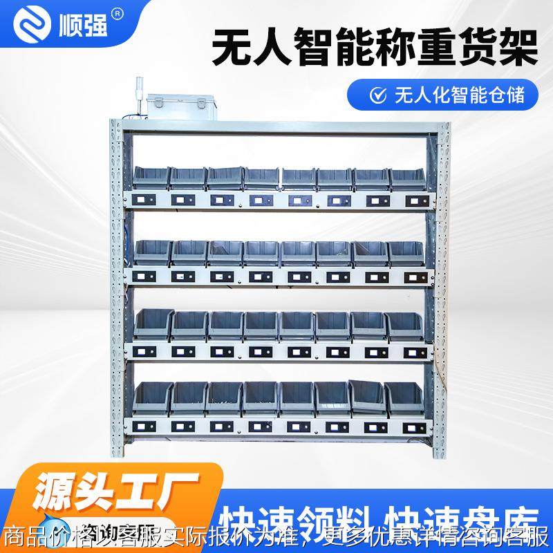 新品来袭智能仓库无人称重计数货架库房仓储货架边仓耗材称重货架,商业/办公家具,仓储货架,淘宝优惠券,粉丝福利购,淘宝优惠卷
