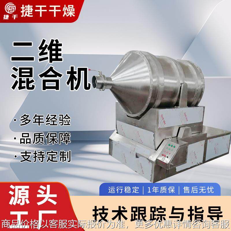 厂家供应二维运动混合机不锈钢混合搅拌机食品医药粉粒状卧式设备,工业油品/胶粘/化学/实验室用品,混合设备,淘宝优惠券,粉丝福利购,淘宝优惠卷