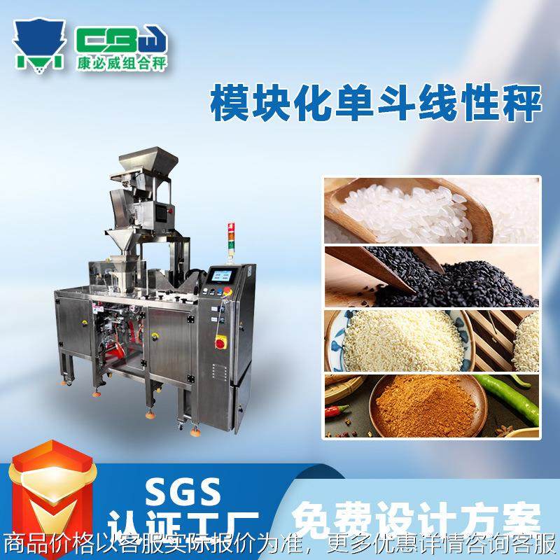 模块化单斗线性秤适用于芝麻鸡精奶粉等小颗粒粉剂定量称重设备,五金/工具,其他包装设备,淘宝优惠券,粉丝福利购,淘宝优惠卷