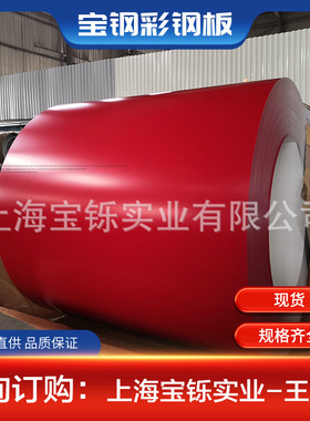 宝钢TDC51D+AZ镀铝锌彩钢卷 海蓝 天蓝白色0.5mm超耐腐蚀彩钢板卷