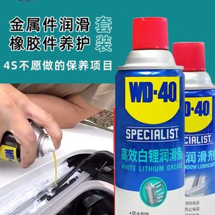 wd40高效白锂润滑脂车门铰链汽车天窗滑轨异响消除防锈车窗润滑剂
