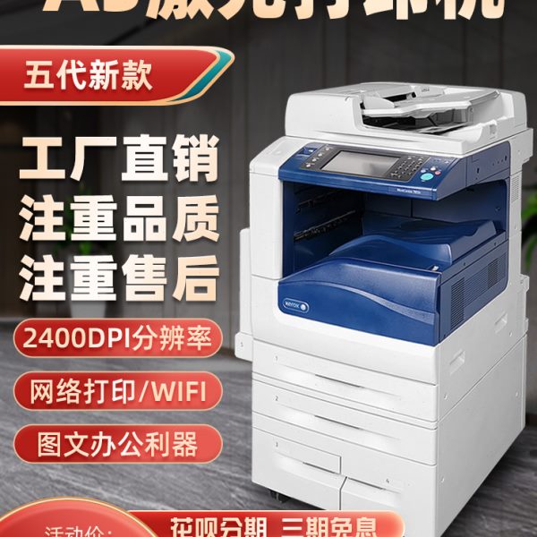 施乐7835 7855 7970彩色复印机a3大型打印机办公激光复印一体高速