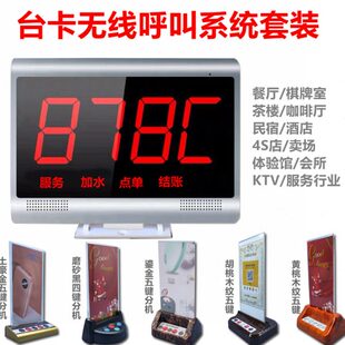 中文语音无线呼叫器棋牌室茶楼餐厅餐牌酒水牌台卡服务铃叫人按铃
