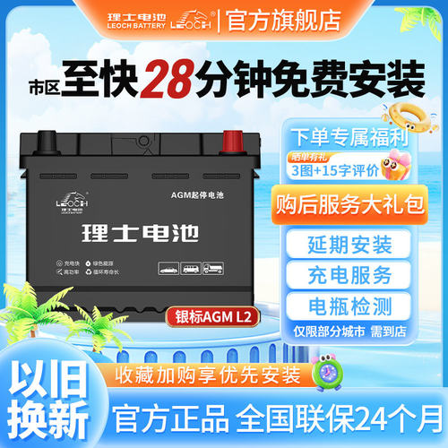 理士AGM-L2原装汽车电瓶