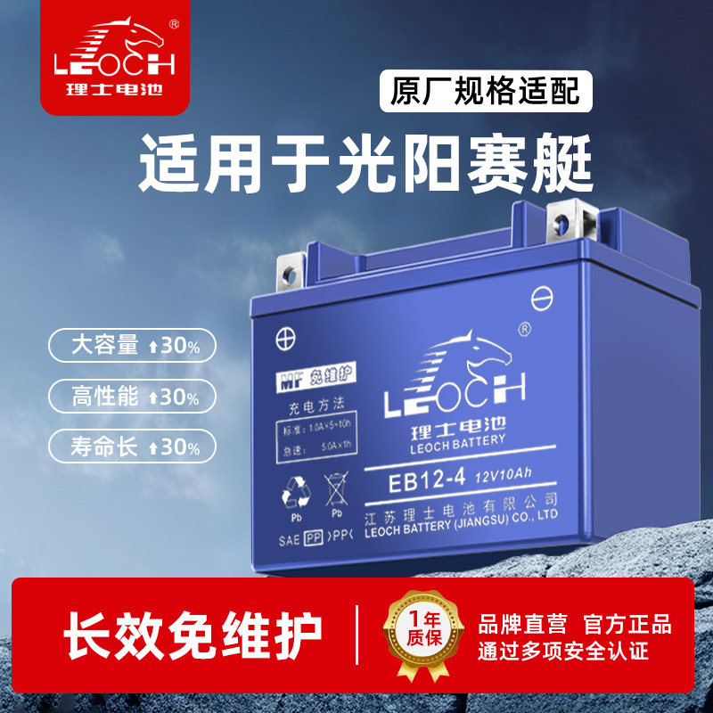 理士 光阳赛艇CT250 300 S400电瓶踏板摩托车12v专用蓄电池免维护