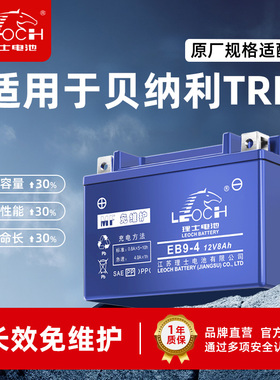 理士 贝纳利TRK251 502X 552电瓶专用ADV摩托车12v启动蓄电池正品