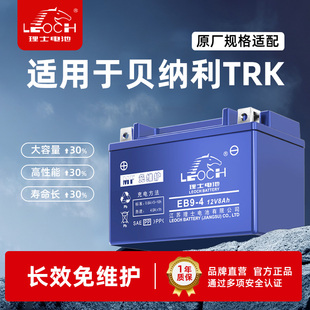 理士 贝纳利TRK251 502X 552电瓶专用ADV摩托车12v启动蓄电池正品