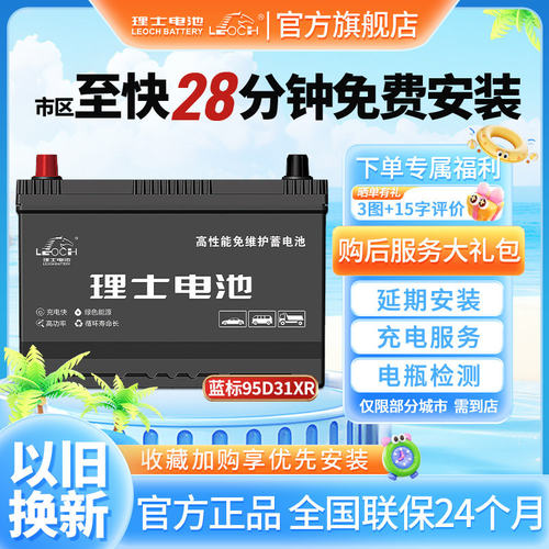 理士95D31XR免维护汽车电瓶