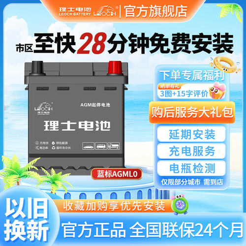 理士AGM-L0新能源车蓄电池12V