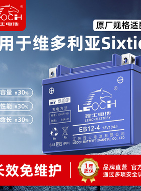 理士 维多利亚Sixties150 250 300si电瓶专用踏板摩托车蓄电池12v