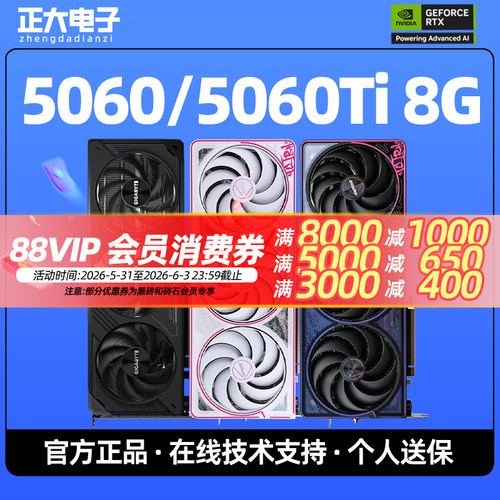 全新七彩虹RTX5060 8G战斧豪华技嘉风魔影驰映众5060TI电脑显卡