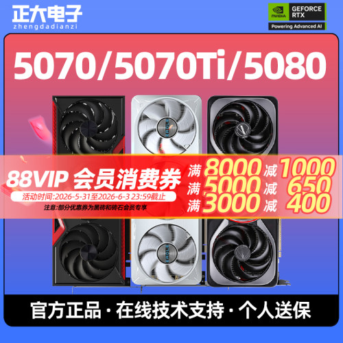 国行七彩虹RTX5070/5070Ti显卡火神微星技嘉魔鹰华硕5080电竞显卡