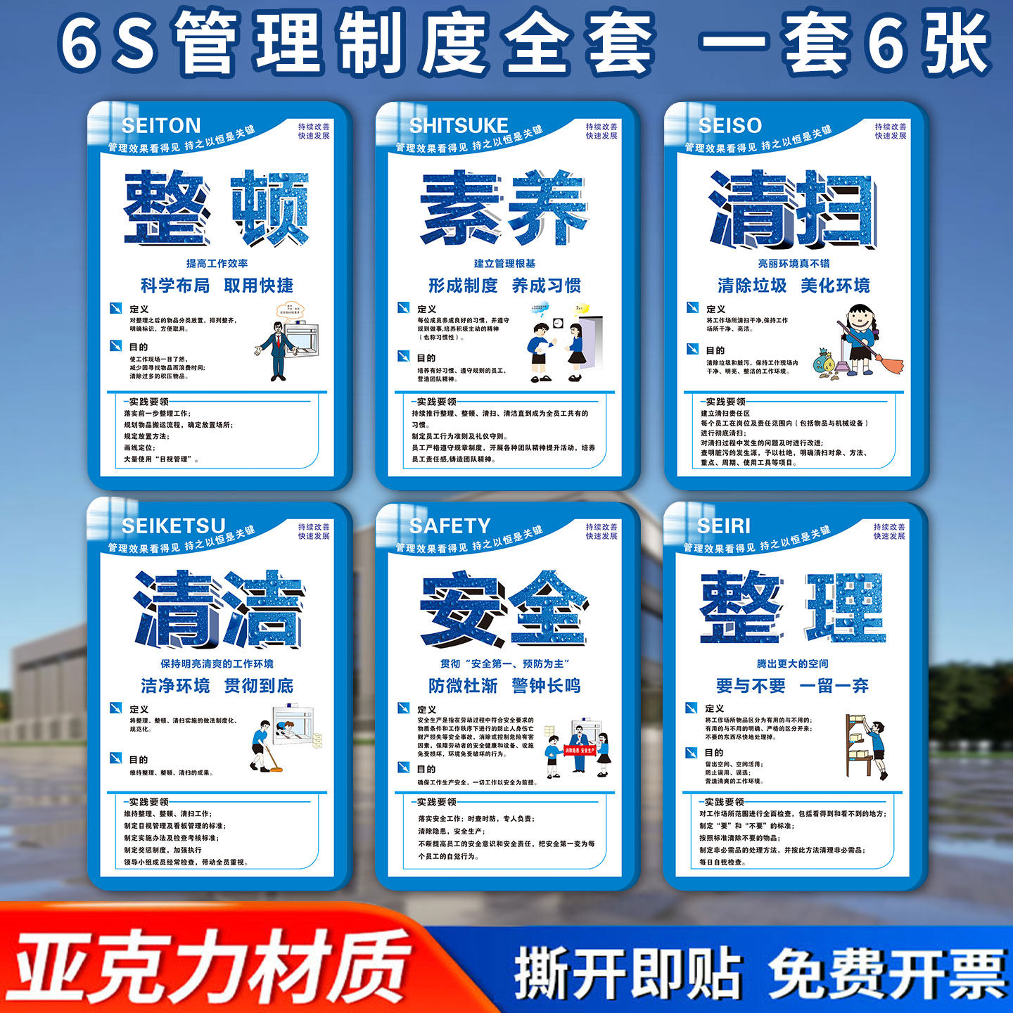 【亚克力材质】6S管理制度全套