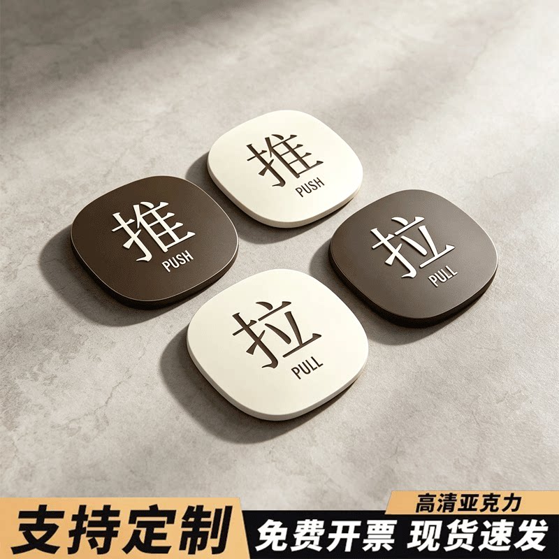 亚克力创意酒店推拉提示牌