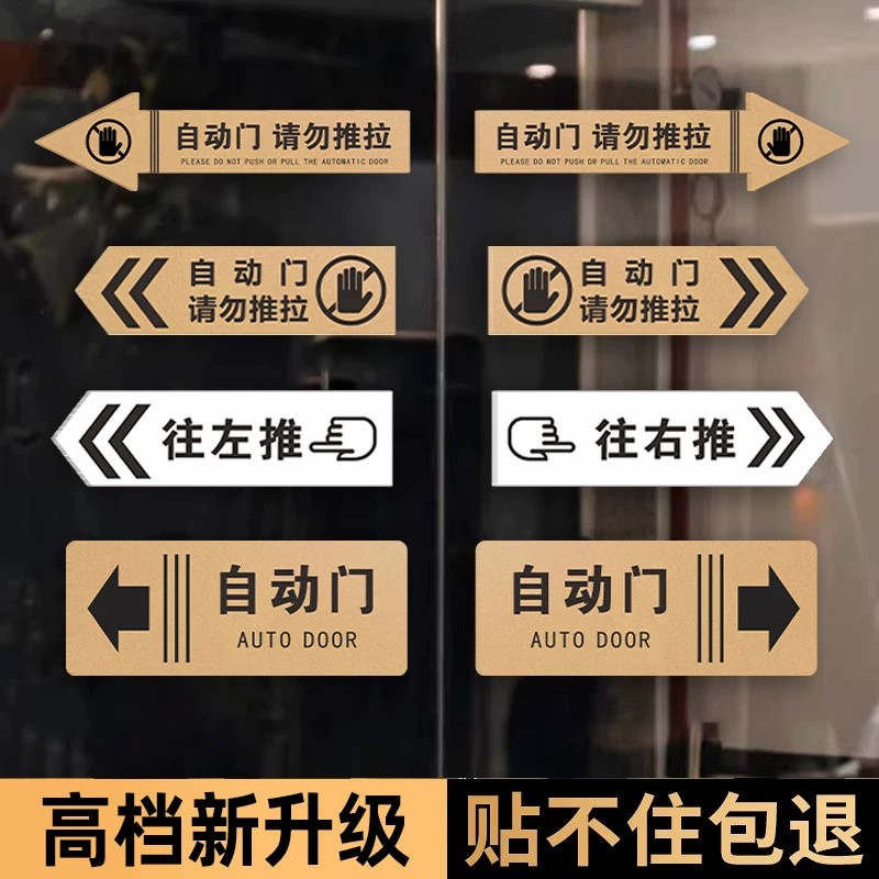 玻璃自动门提示贴电动门提示贴
