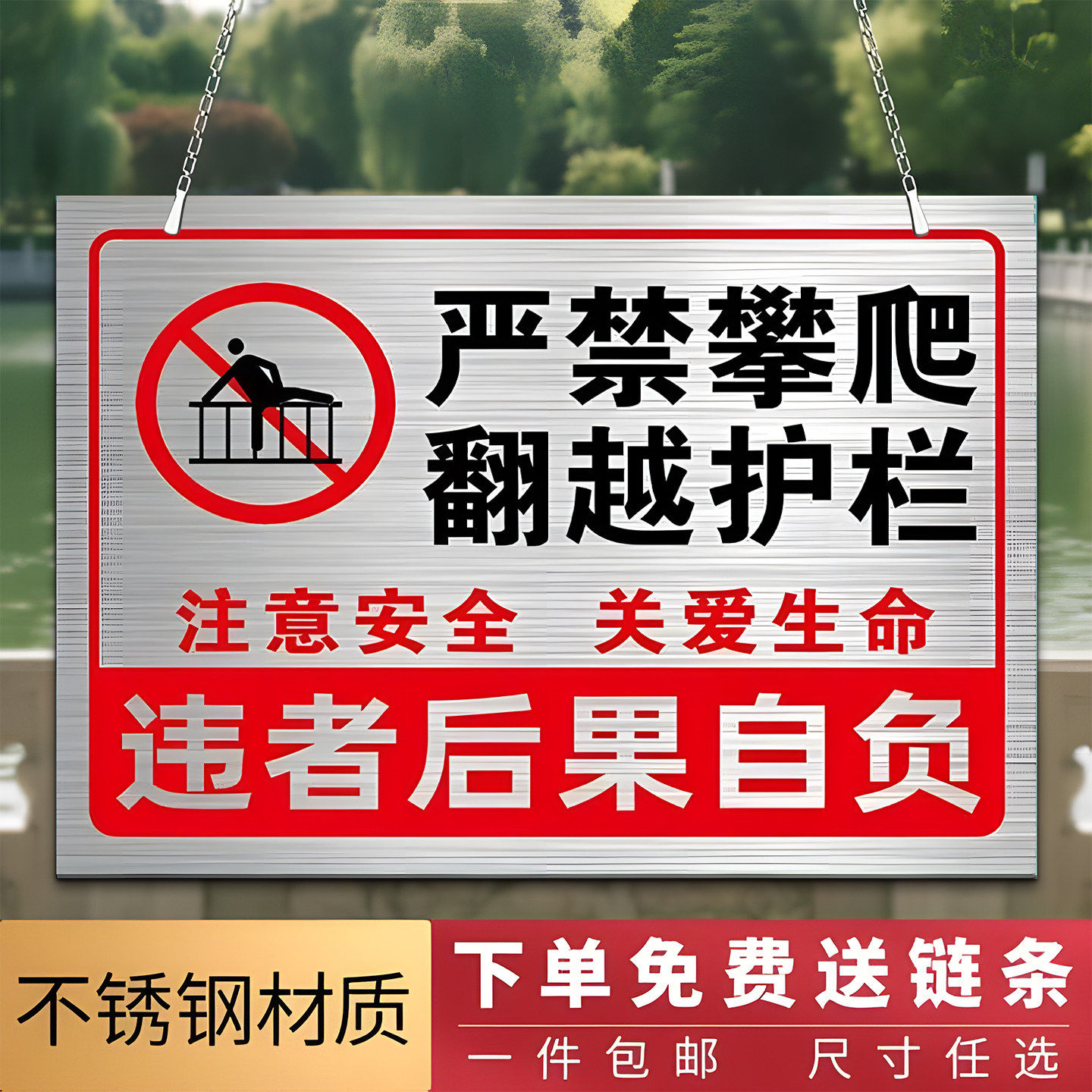 不锈钢严禁攀爬警示牌【可定制】