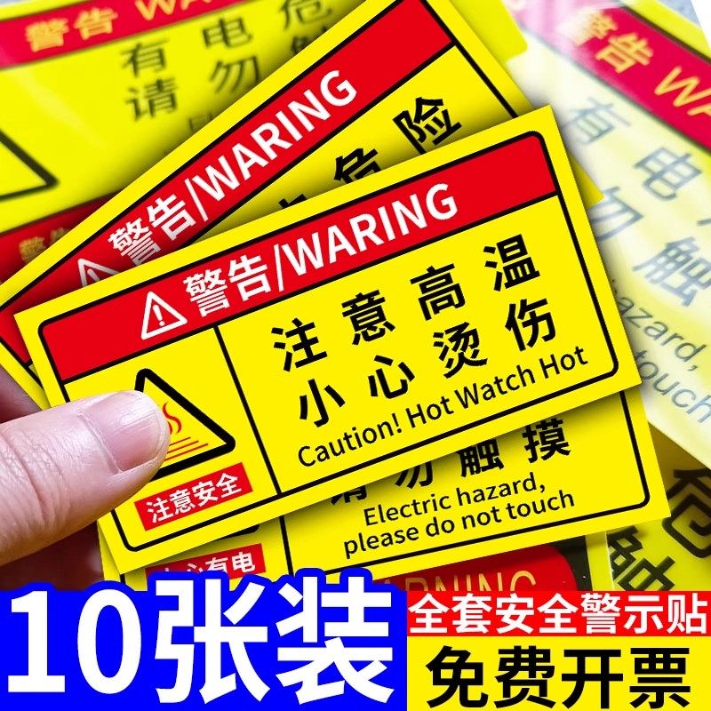 【支持定制】小心烫伤提示贴