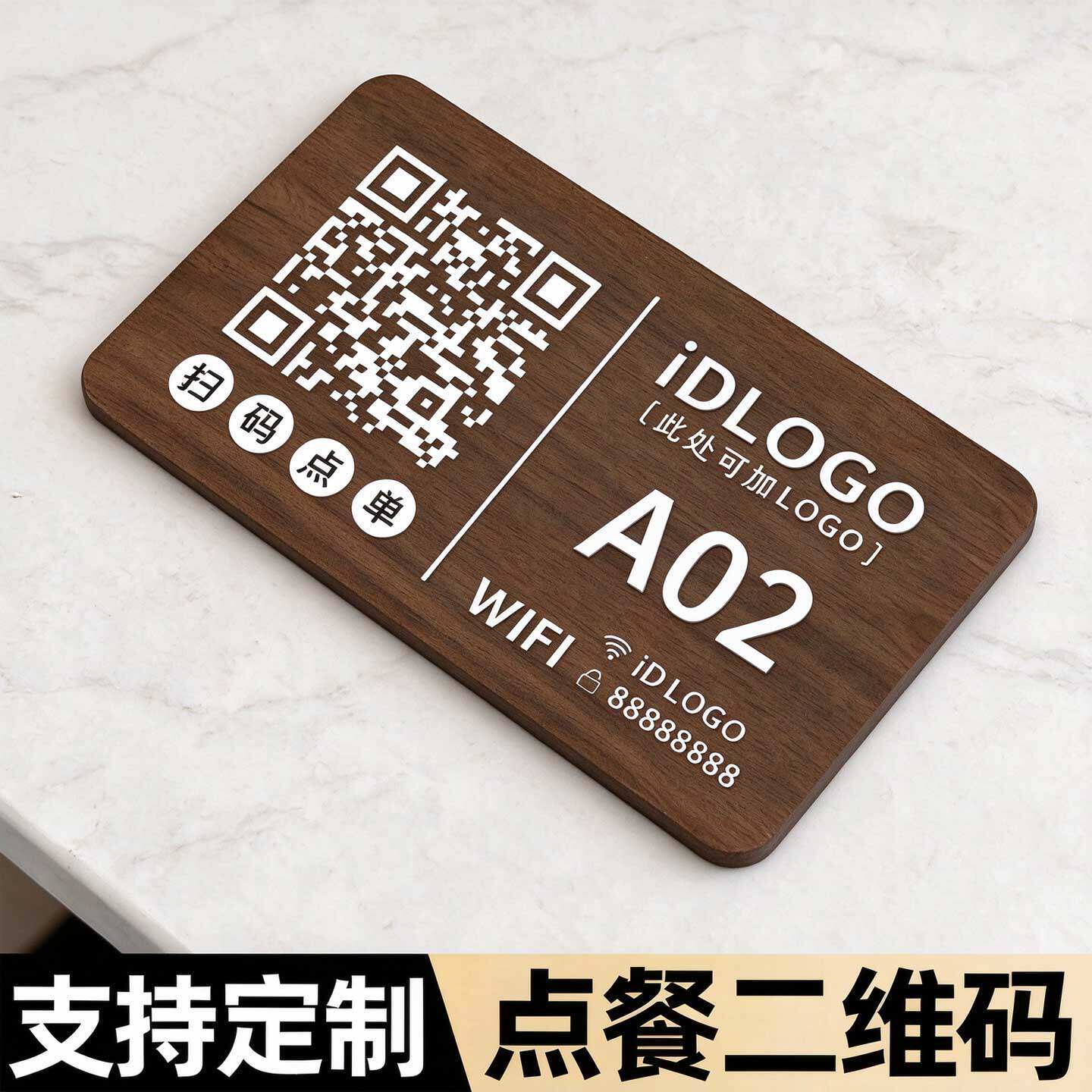 扫码点餐二维码桌贴饮店桌号牌