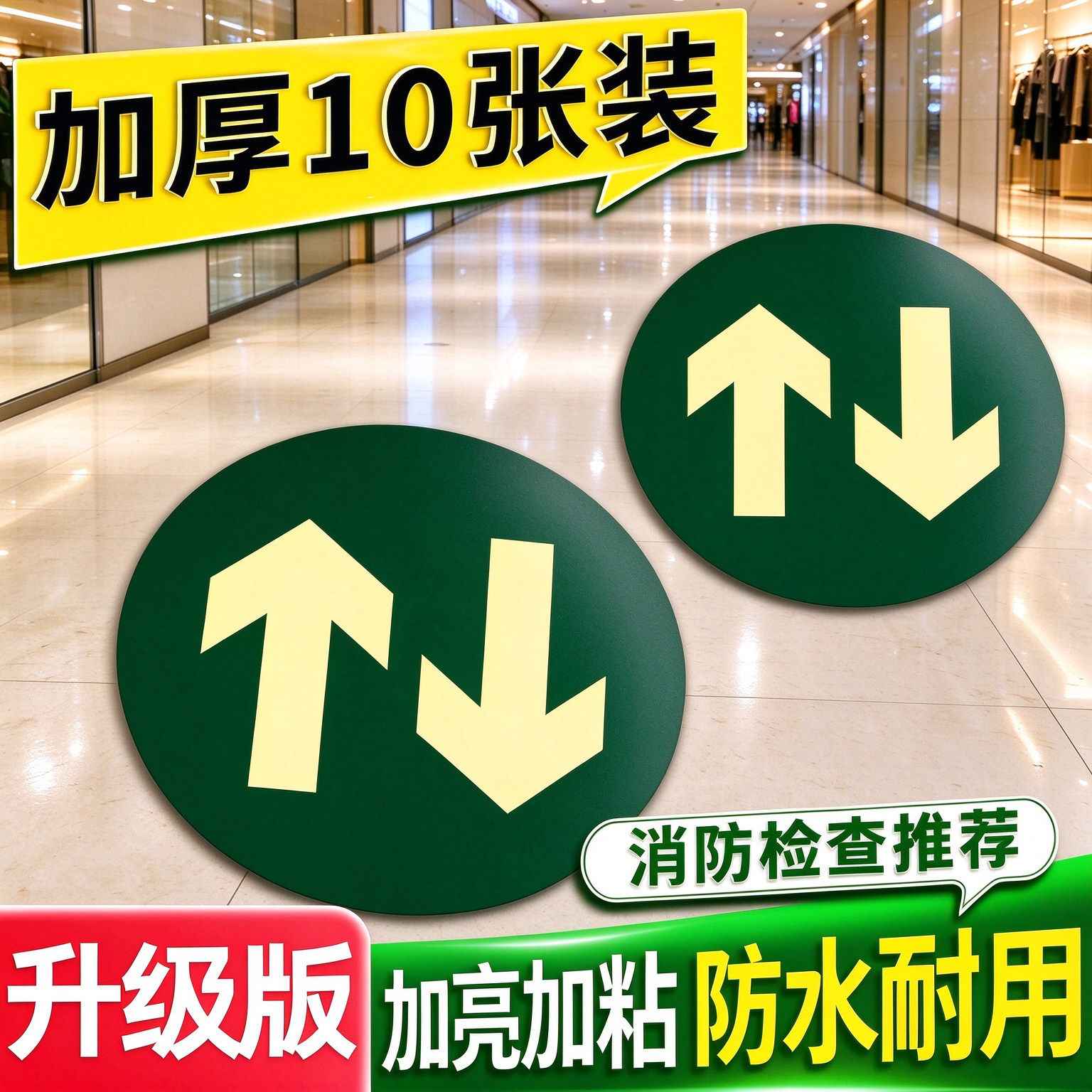 安全出口指示地贴夜光圆形耐磨