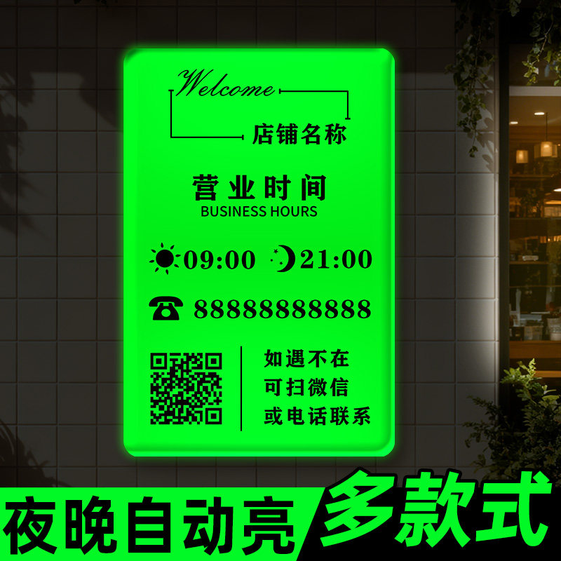 【夜光营业时间告示牌】免费设计
