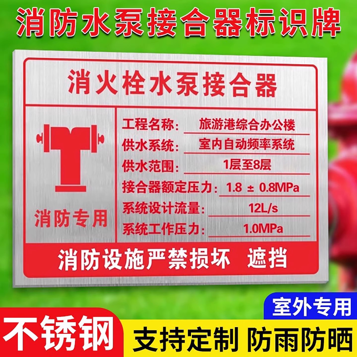 室外消防水泵接合器标识牌不锈钢