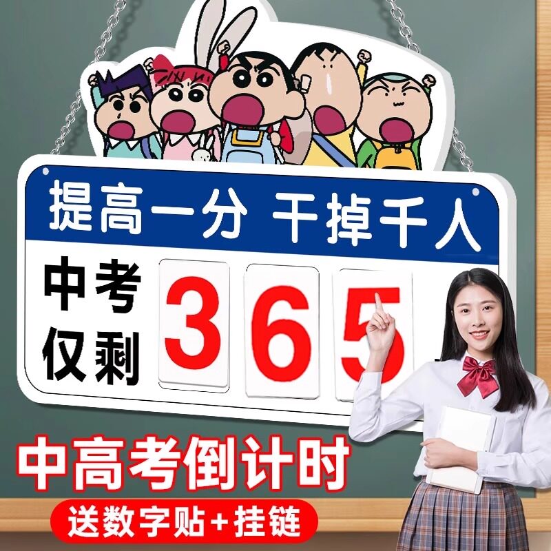 【2026】高考中考倒计时牌提醒牌