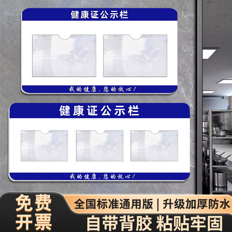 【现货速发】健康许可证公示栏