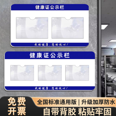 【现货速发】健康许可证公示栏