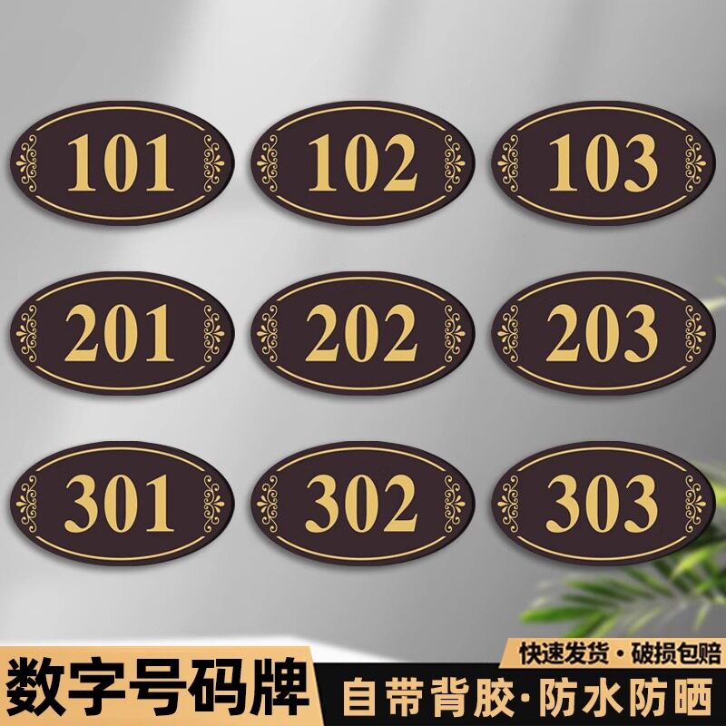 【亚克力门牌数字号码牌】定制图片
